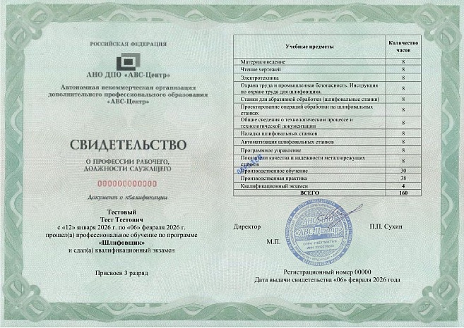 Шлифовщик. Обучение дистанционно